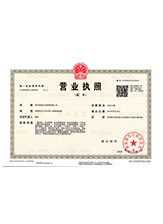 木里营业执照副本